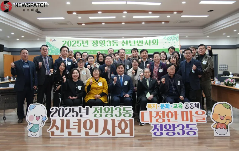 ▲정왕3동 신년회/ 사진=신재철 기자