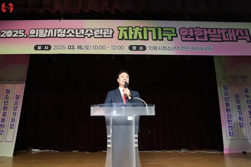 ▲의왕시청소년수련관 자치기구 연합발대식