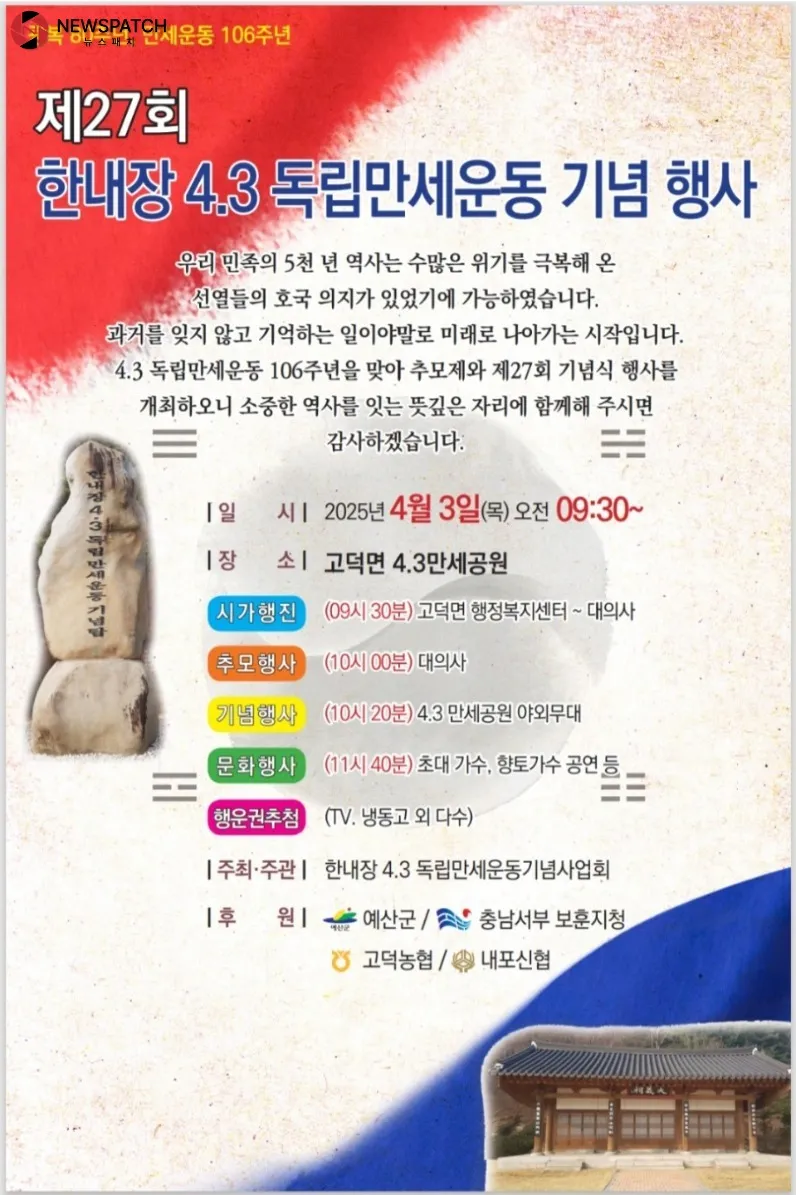▲제27회 한내장 4·3 독립만세운동 기념행사 포스터