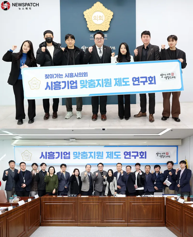 ▲시흥기업 맞춤지원 제도 연구회