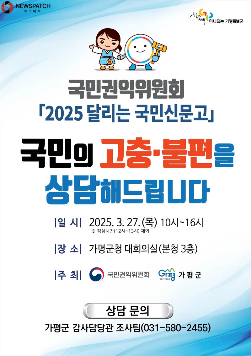 ▲‘달리는 국민신문고’/ 자료=가평군