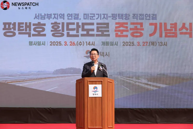 ▲평택호 횡단도로 준공 기념식/ 사진=평택시의회