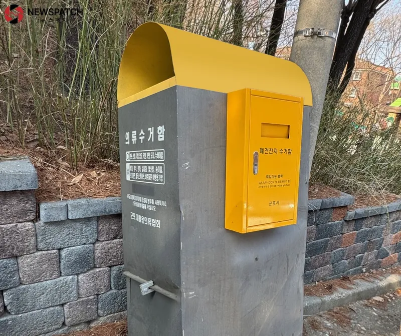 ▲폐건전지수거함