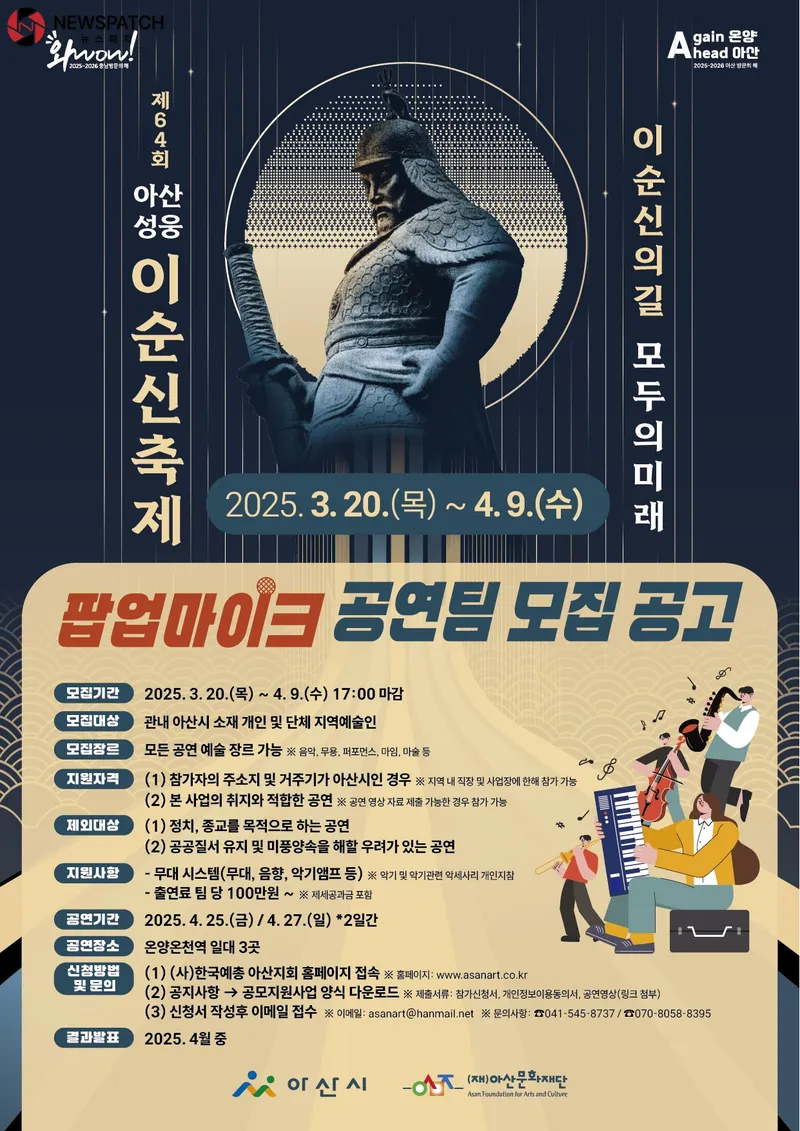 ▲팝업마이크 포스터/ 자료제공=아산시