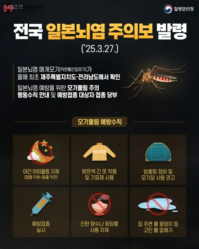 ▲전국 일본뇌염 주의보 발령 포스터/ 시흥시 제공