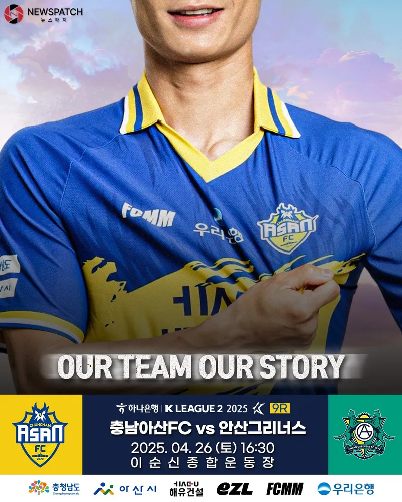 ▲포스터 / 제공=아산FC