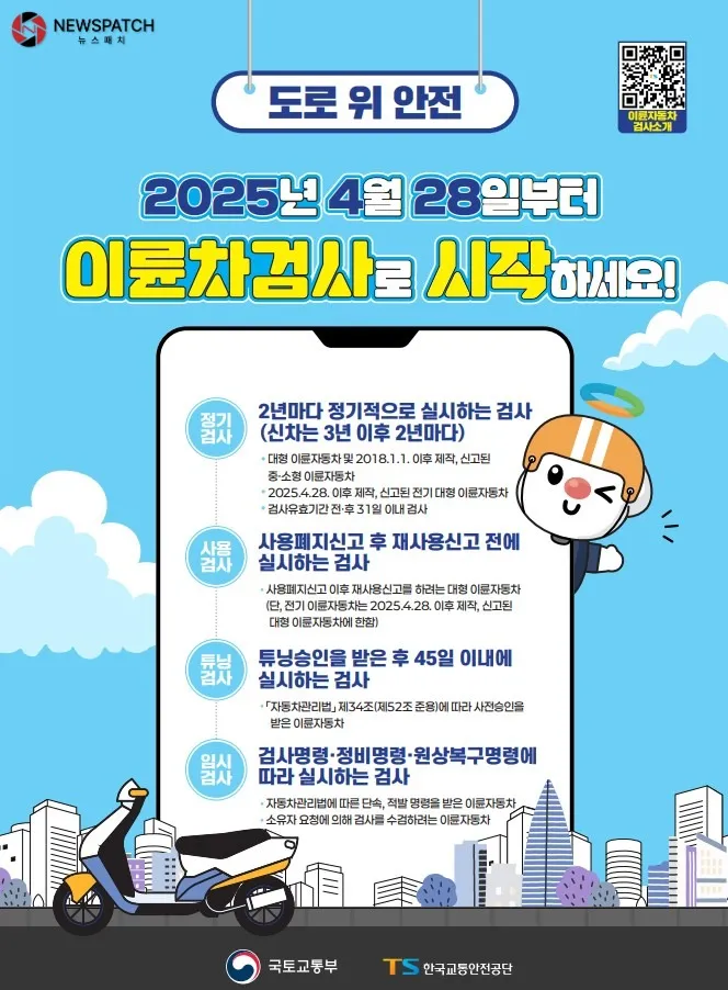 ▲이륜차 안전검사 의무화 포스터 / 자료=안성시