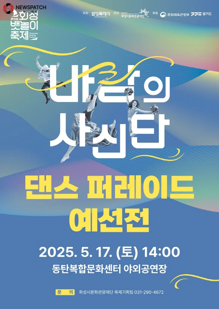 ▲ 바람의 사신단 댄스 퍼레이드 예선전 포