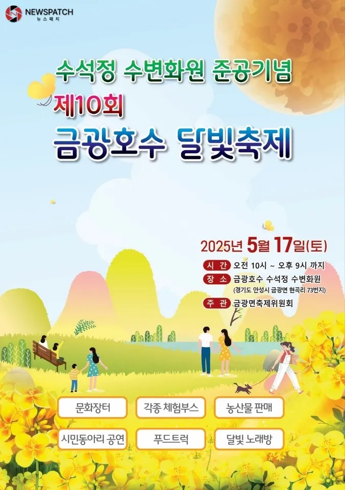 ▲2025 달빛축제 포스터