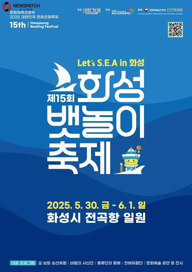 ▲제15회 화성뱃놀이 축제 포스터