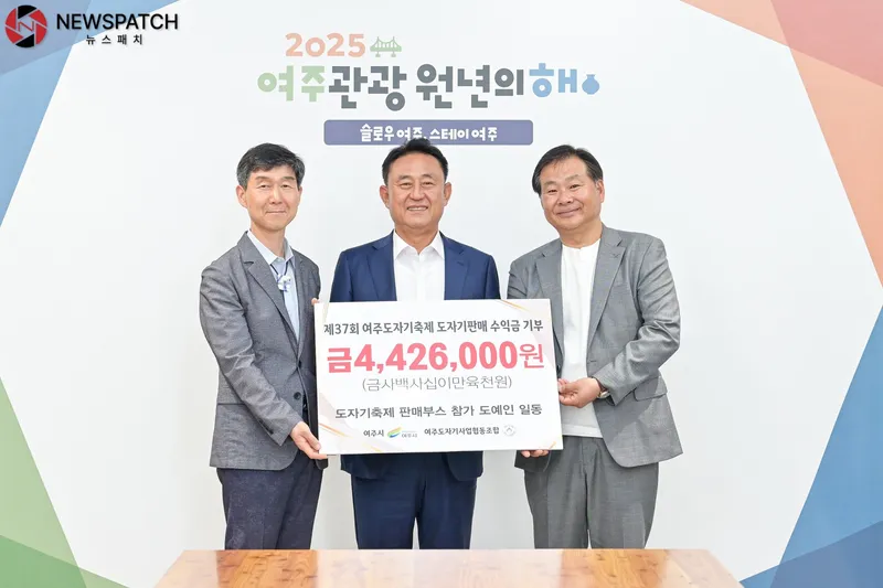 ▲ 제37회 여주도자기축제 수익금 기