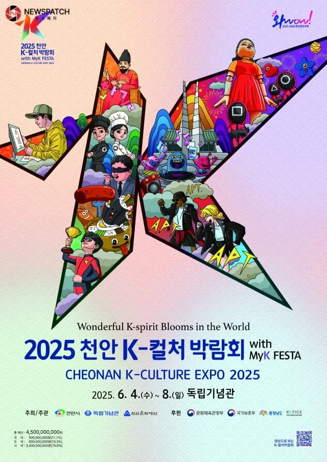 천안서 국내 최대 한류 축제 '2025 천안 K-컬처 박람회'  개막