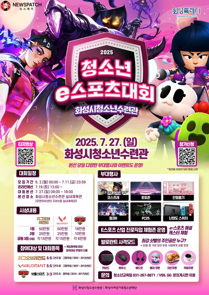 ▲청소년 e스포츠대회 / 자료제공=