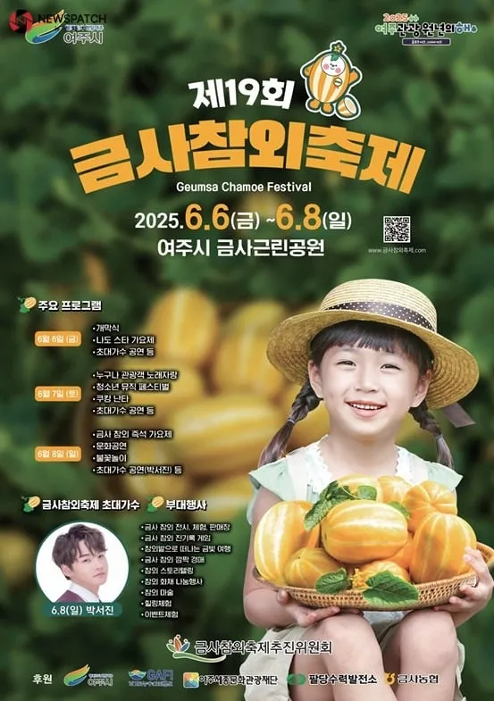 ▲제19회 금사참외축제