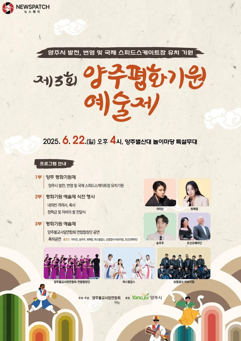 ▲제3회 양주 평화기원예술제