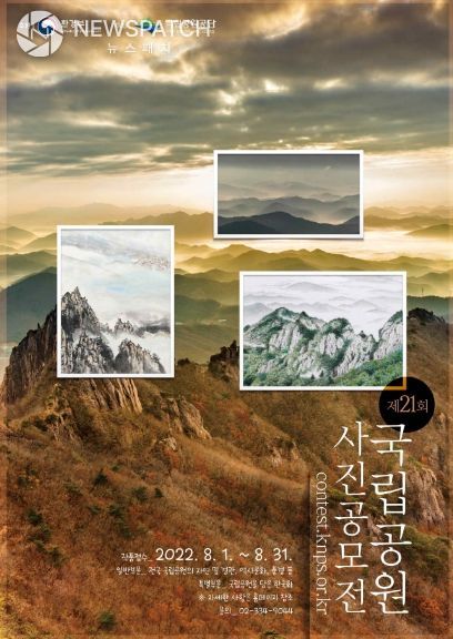 아름다운 자연경관, 생태계 모습 담은 제21회 사진 공모전 아름다운 자연경관, 생태계 모습 담은 제21회 사진 공모전