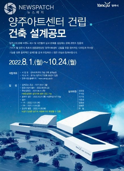 양주시, 양주 아트센터 건립 건축 설계공모 시행