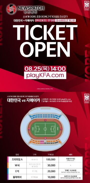 여자대표팀 자메이카전 티켓 여자대표팀 자메이카전 티켓