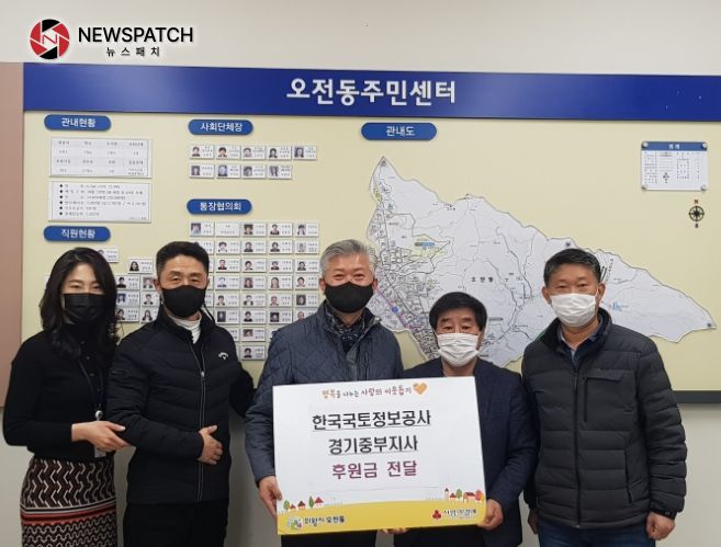 LX 한국국토정보공사 경기중부지사, 연말연시 의왕시 이웃사랑 기부금 전달 LX 한국국토정보공사 경기중부지사, 연말연시 의왕시 이웃사랑 기부금 전달