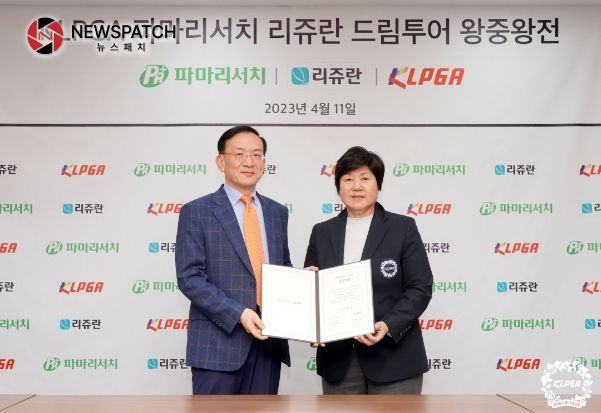 KLPGA 2023 파마리서치 리쥬란 드림투어 왕중왕전 조인식 