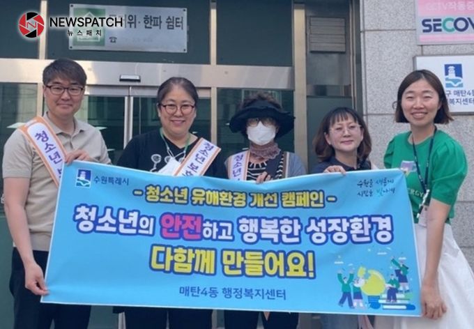 청소년 유해환경 개선 캠페인 청소년 유해환경 개선 캠페인