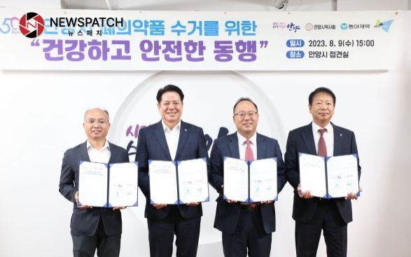 안양시, 동아제약·용마로지스·안양시약사회와 ‘폐의약품 수거 업무협약’ 체결 안양시, 동아제약·용마로지스·안양시약사회와 ‘폐의약품 수거 업무협약’ 체결