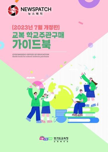 교복 학교주관구매 가이드북 표지 교복 학교주관구매 가이드북 표지