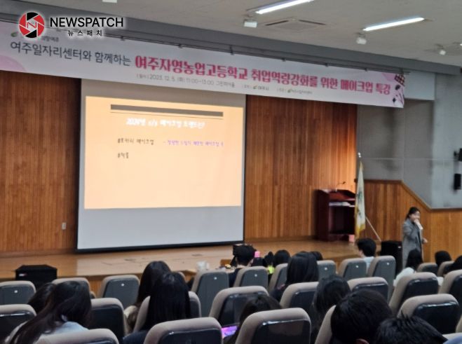 여주시, 찾아가는 특성화고 취업역량강화 특강 실시