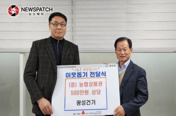 안성시, 광성건기㈜ “농협상품권 500만원 상당” 기탁 안성시, 광성건기㈜ “농협상품권 500만원 상당” 기탁