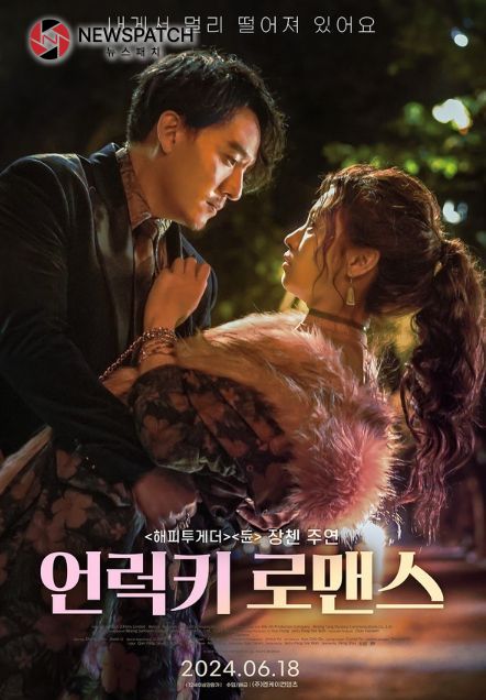 언럭키 로맨스 언럭키 로맨스