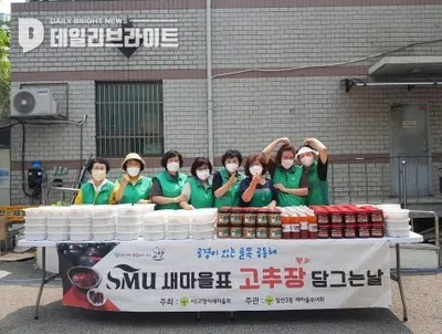 고양시 일산3동, 장 담그기 행사 진행