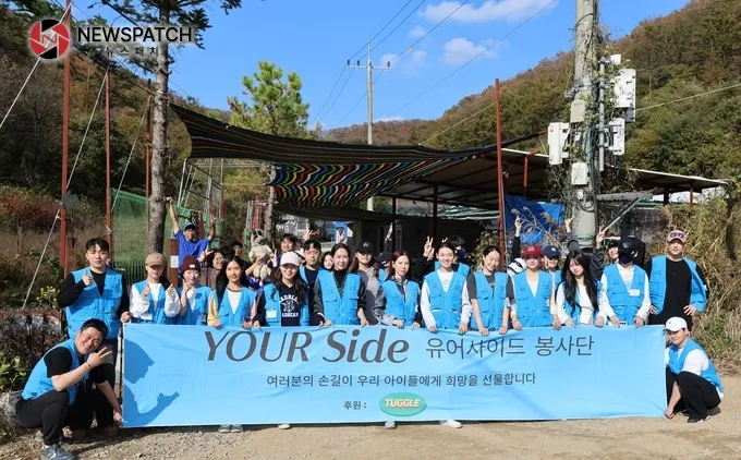 ‘유어사이드(Your Side)’ 봉사단 10기  [사진=신재철 기자]