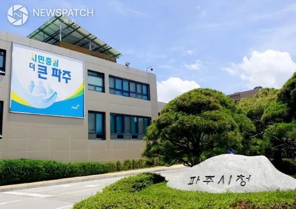 파주시청