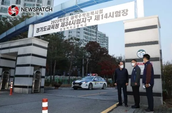 안성시, 2023학년도 관내 수능 시험장 방문 수험생 격려 안성시, 2023학년도 관내 수능 시험장 방문 수험생 격려