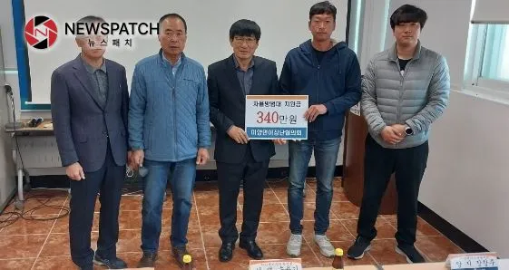 안성시 미양면이장단협의회, 방범지원금 전달 안성시 미양면이장단협의회, 방범지원금 전달