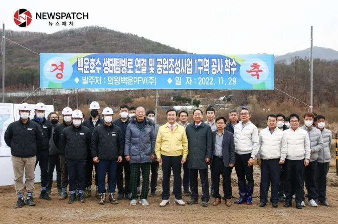 백운호수공원 조성사업(1구역) 공사 착공 백운호수공원 조성사업(1구역) 공사 착공