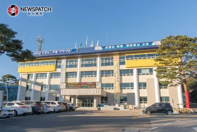 고성군청 고성군청