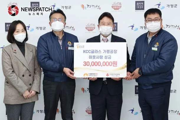 '(주)KCC글라스 가평공장' 가평군에 이웃돕기 성금 3,000만원 기탁 '(주)KCC글라스 가평공장' 가평군에 이웃돕기 성금 3,000만원 기탁