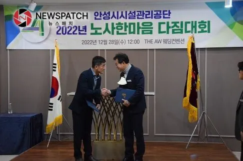 안성시시설관리공단, 노사화합 선포 안성시시설관리공단, 노사화합 선포