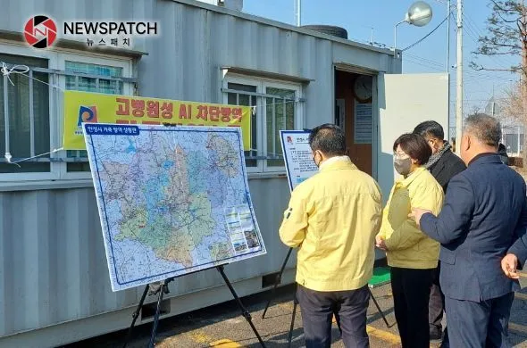 김보라 안성시장, ‘고병원성 조류인플루엔자(AI) 방역’ 현장 점검