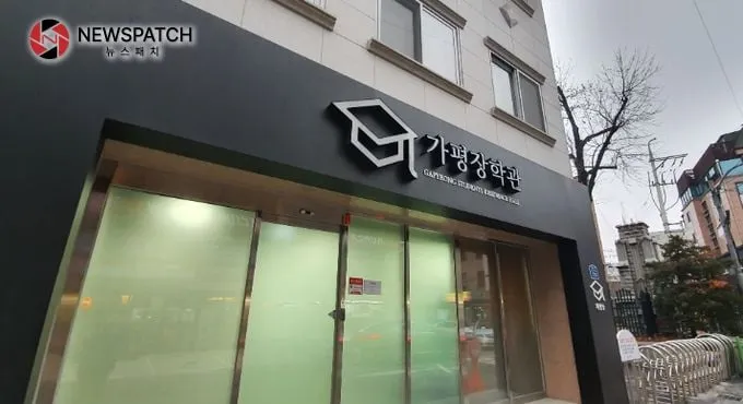 2023년 가평장학관과 홍제동 행복기숙사 입사생 모집 2023년 가평장학관과 홍제동 행복기숙사 입사생 모집