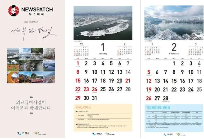 가평군, 의료급여수급자 대상 찾아가는 의료급여 제도 안내 및 건강달력 300부 배포 가평군, 의료급여수급자 대상 찾아가는 의료급여 제도 안내 및 건강달력 300부 배포
