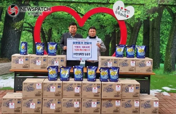 공도읍 사랑의 세탁세제 기탁받아 공도읍 사랑의 세탁세제 기탁받아