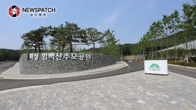 화성 함백산 추모공원 화성 함백산 추모공원