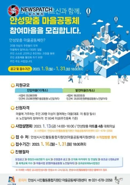 안성시 '동네 어르신과 함께하는, 안성맞춤 마을공동체 지원 공모사업' 참여마을 모집 안성시 '동네 어르신과 함께하는, 안성맞춤 마을공동체 지원 공모사업' 참여마을 모집