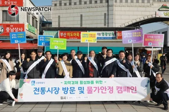팔달구‘가족·친지 설 선물 전통시장에서 구입하기 운동’및 물가안정 캠페인 추진 팔달구‘가족·친지 설 선물 전통시장에서 구입하기 운동’및 물가안정 캠페인 추진