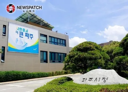파주시청 파주시청