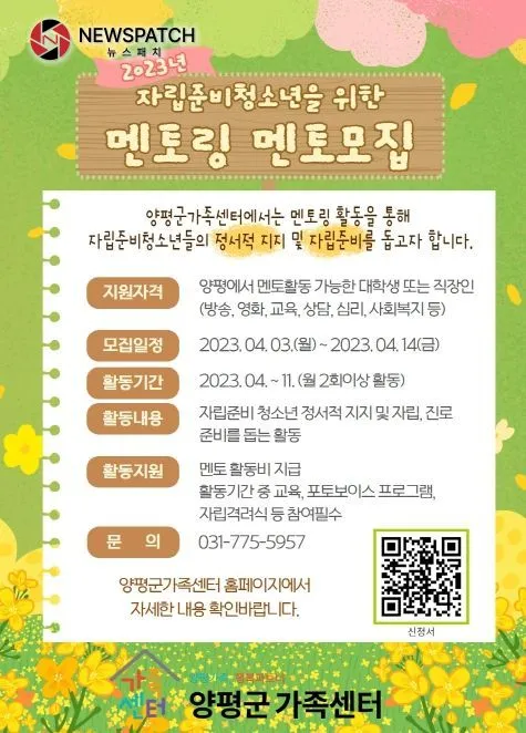 양평군가족센터, 자립준비청년의 심리·정서적 자립 위한 멘토링 지원 양평군가족센터, 자립준비청년의 심리·정서적 자립 위한 멘토링 지원