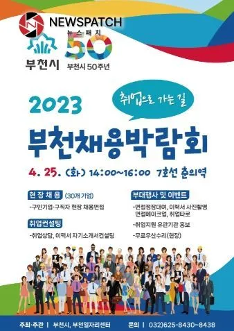 2023 부천채용박람회 홍보문