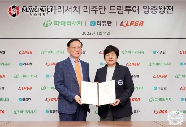 KLPGA 2023 파마리서치 리쥬란 드림투어 왕중왕전 조인식 